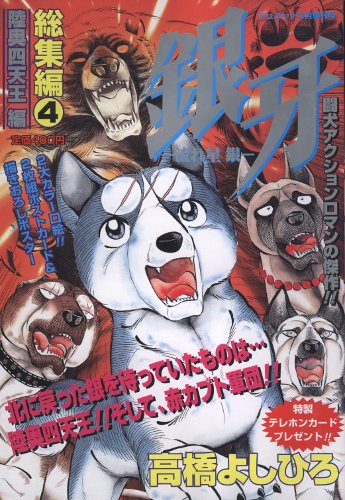 5 GNG manga vol 04